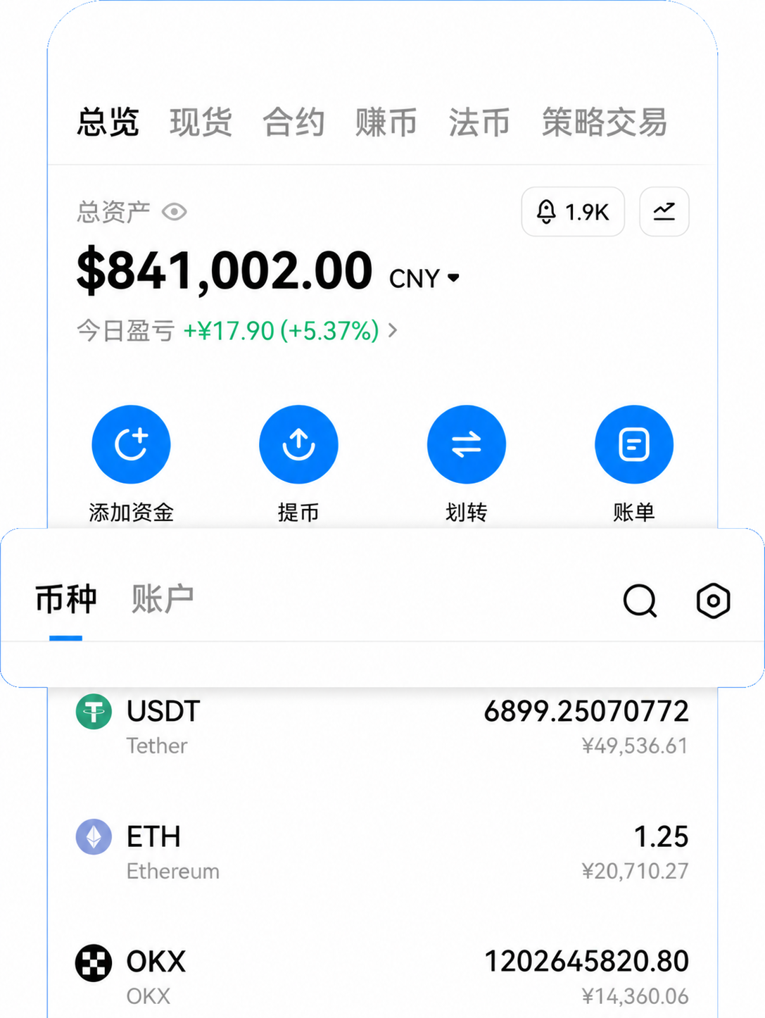 欧易 OKX App 移动端