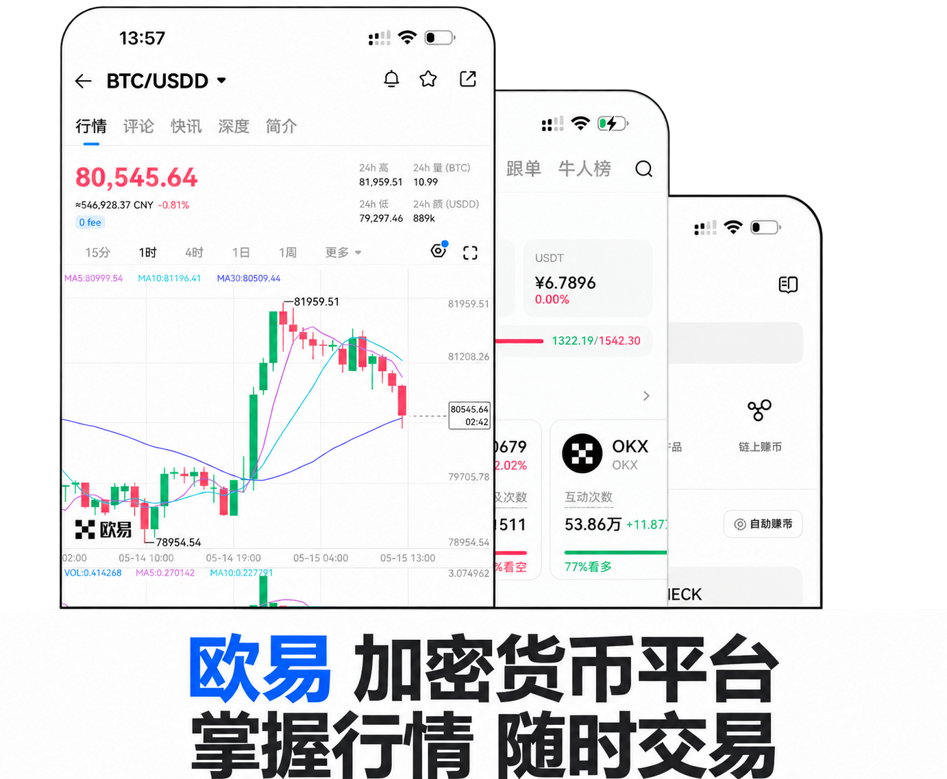 欧易 App 客户端